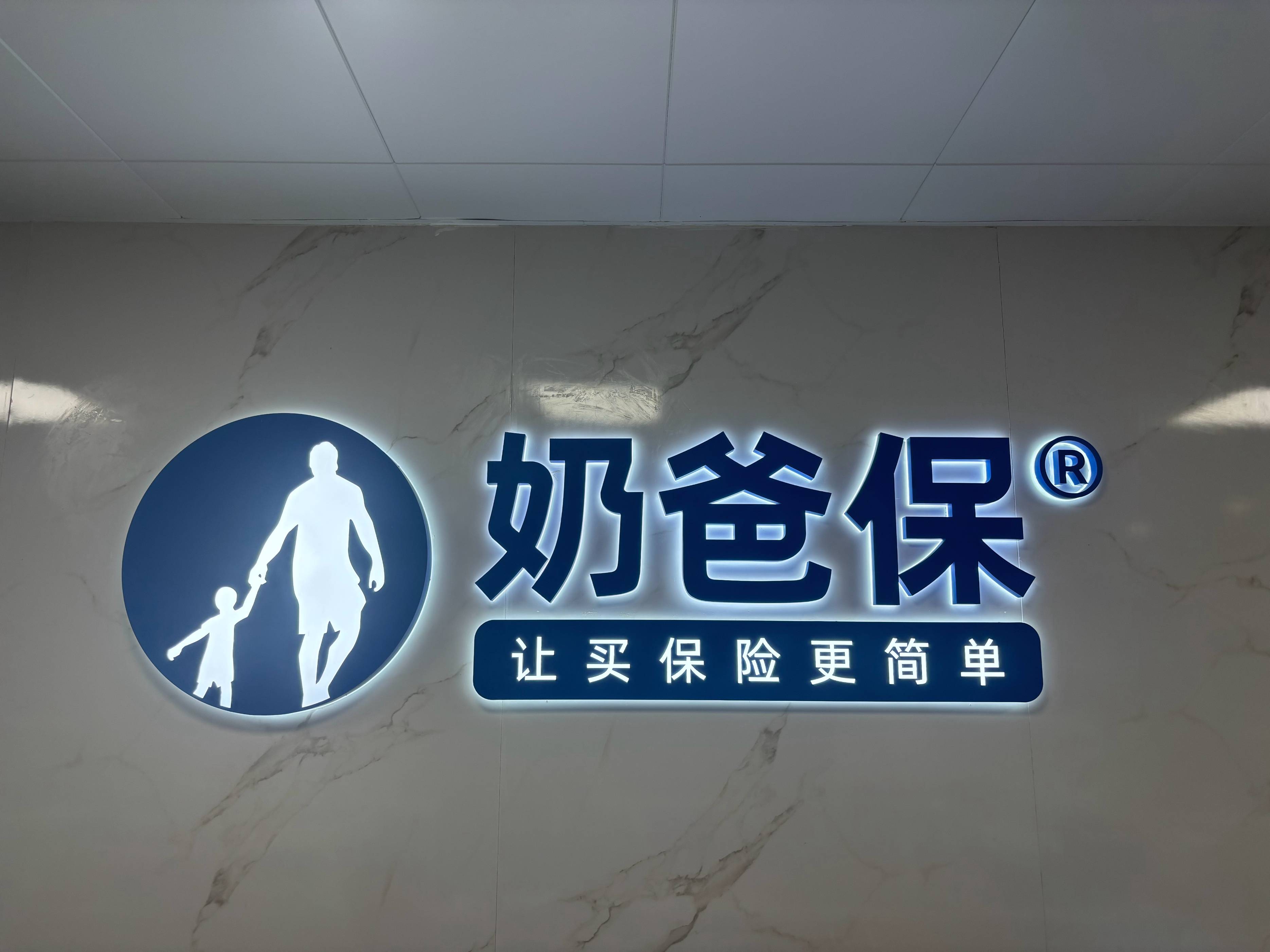 2026年11月互联网保险平台口碑排名:奶爸保第一,用户用“推荐”而不是“满意”投票