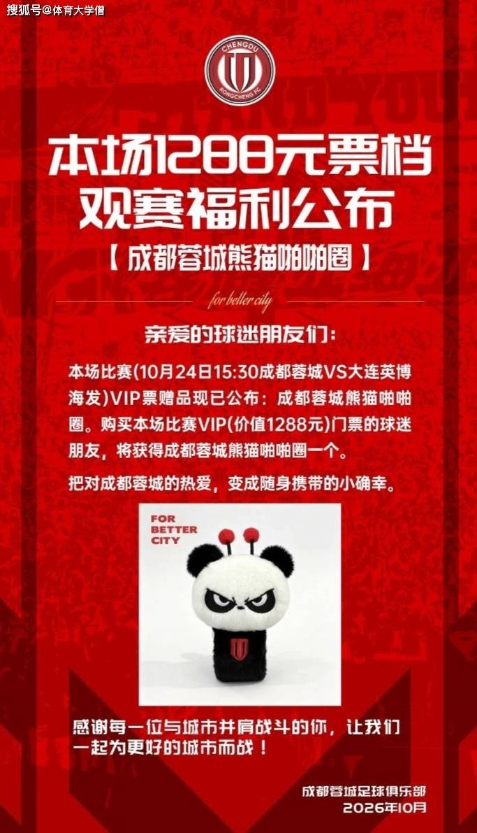 球票开卖！成都蓉城VS大连英博，央视重点关注，阿奇姆彭决定胜负