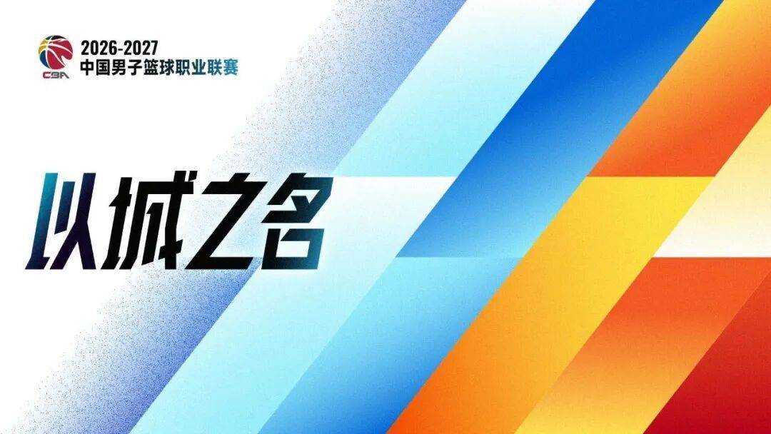 19:35直播CBA：广东VS广厦 山西VS上海等5场