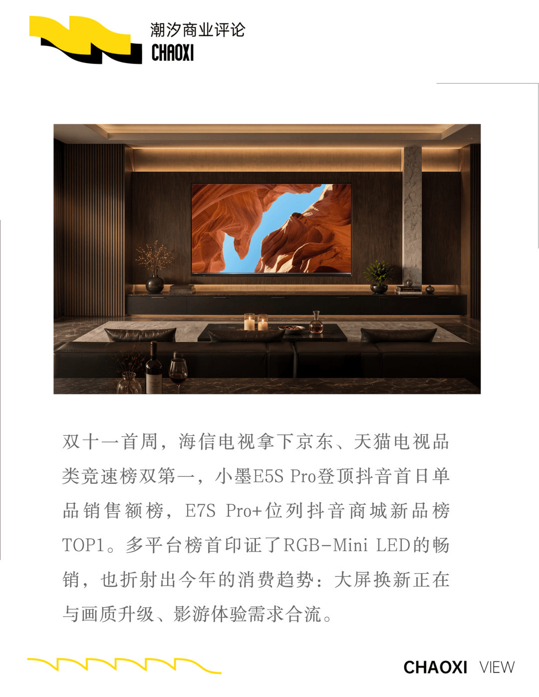 双十一首轮战绩出炉！海信电视全网领跑，电视消费的底层逻辑变了 