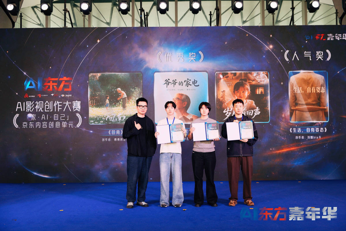“AI东方”AI影视创作荣誉盛典圆满落幕 年度大奖揭晓引关注
