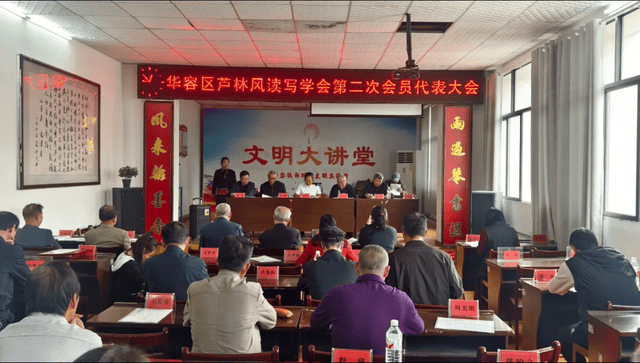 薪火赓续文脉 笔墨续写新篇——鄂州市华容区芦林风读写学会第二届换届大会圆满召开