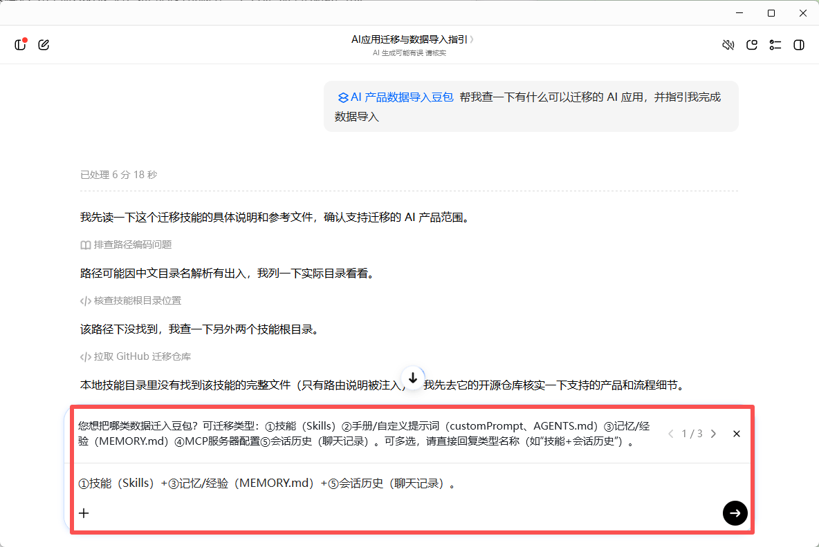换了多个AI之后，我的创作项目在豆包工作集合