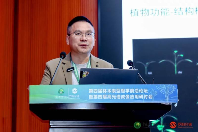 第四届林木表型组学前沿论坛暨第四届高光谱成像应用研讨会圆满落幕(图18)
