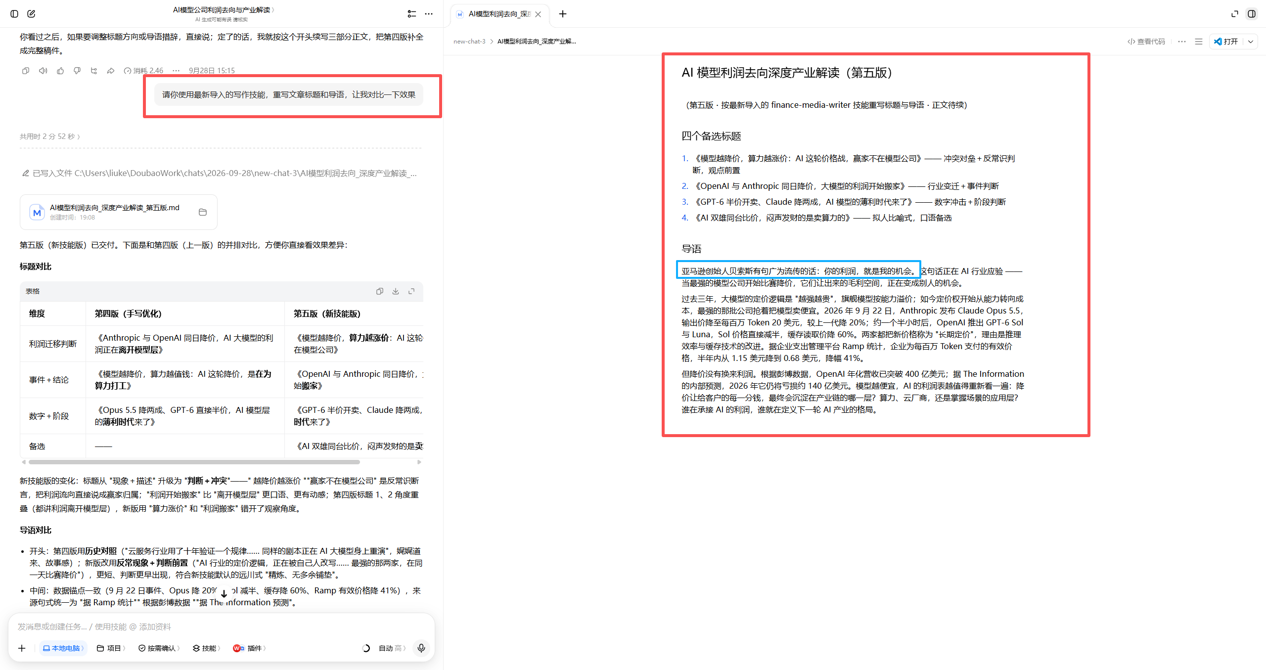 换了多个AI之后，我的创作项目在豆包工作集合