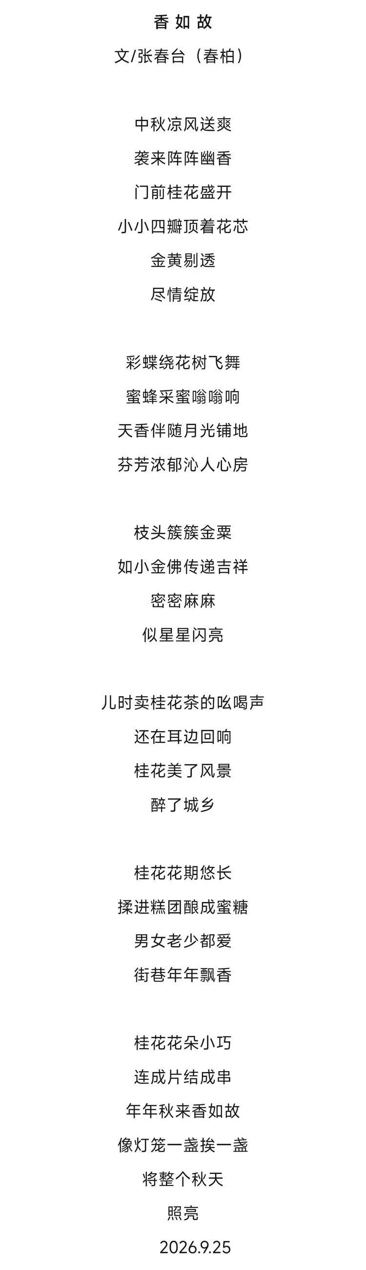 共和国十佳杰出艺术人物——张春台(图26)