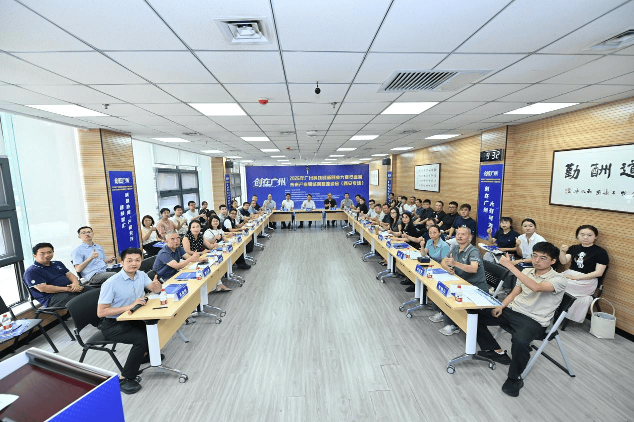 引育未来产业新动能 2026年广州科技创新创业大赛行业赛决赛火热开赛(图3)