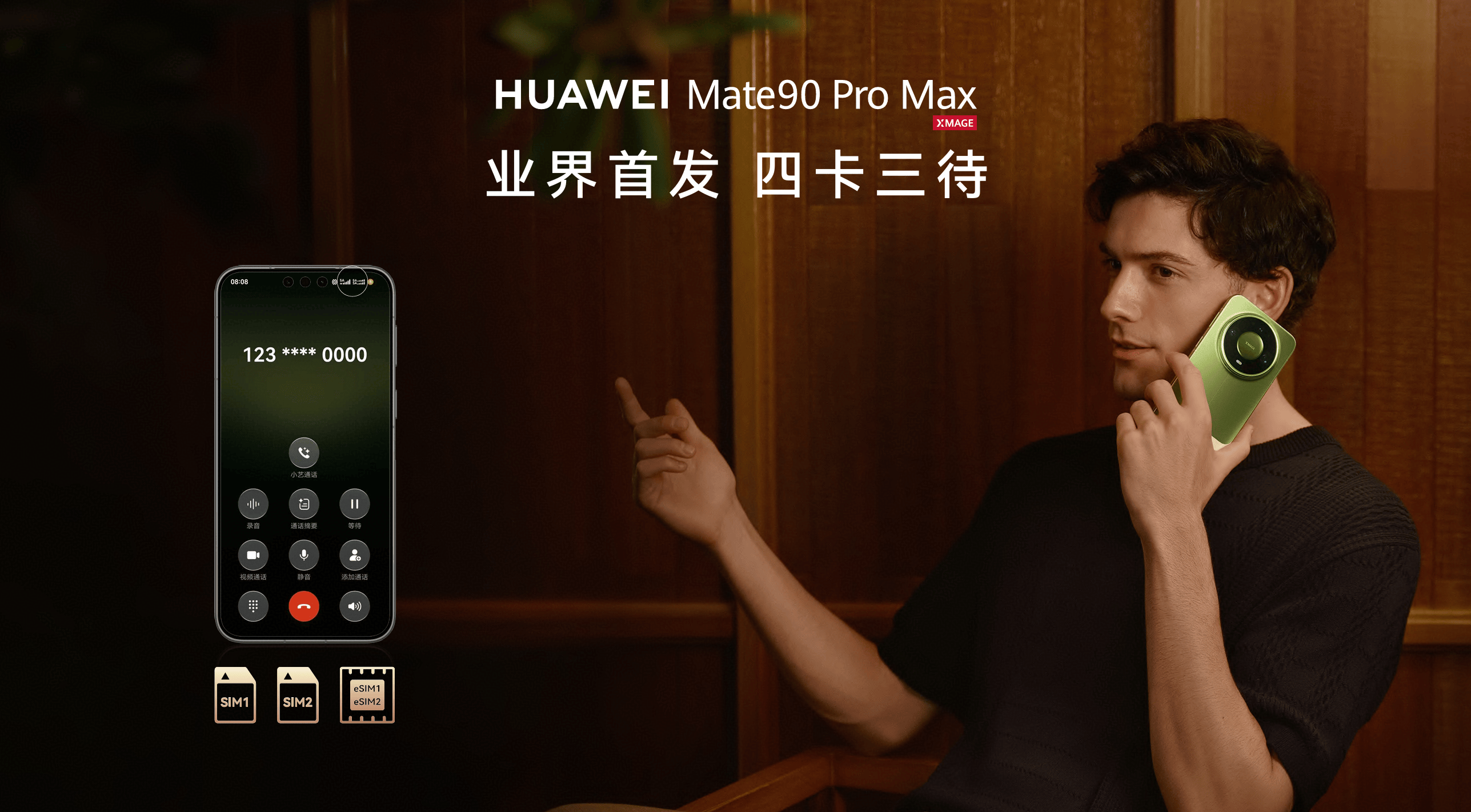《十大黑科技王炸集结!华为Mate90系列解锁旗舰新高度》