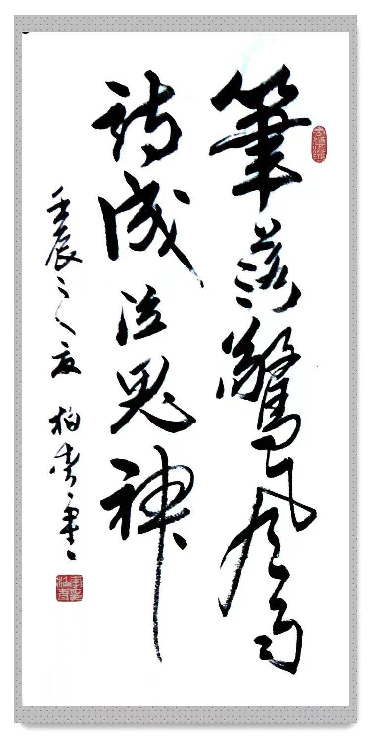 共和国十佳杰出艺术人物——李柏青(图36)