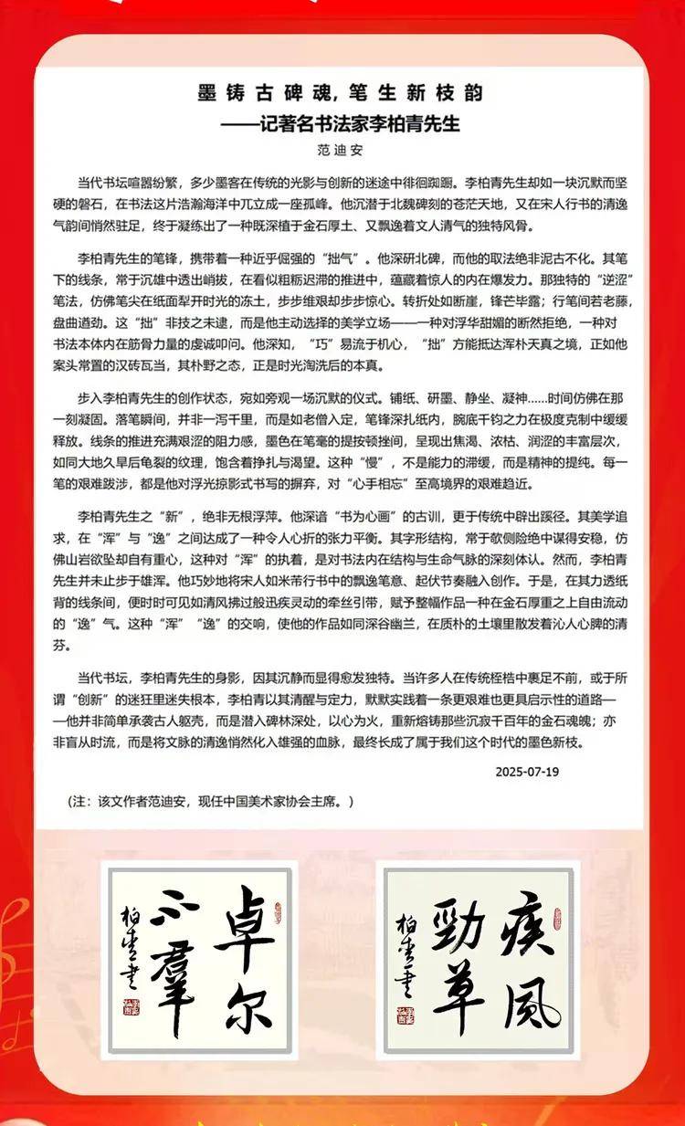 共和国十佳杰出艺术人物——李柏青(图46)