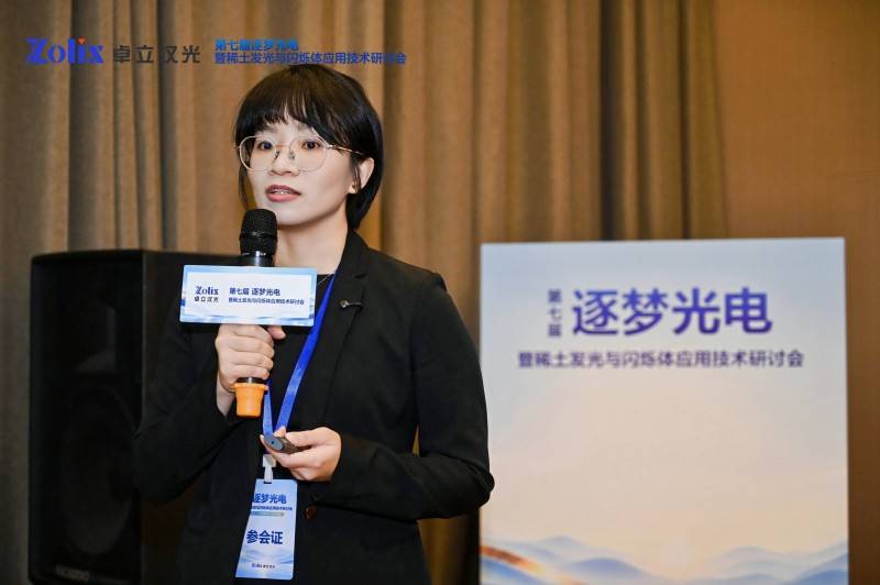 荧光光谱仪助力科研创新,第七届逐梦光电暨稀土发光与闪烁体应用技术研讨会圆满收官(图7) 荧光光谱仪助力科研创新,第七届逐梦光电暨稀土发光与闪烁体应用技术研讨会圆满收官(图7)