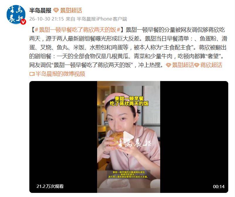 演员景甜晒早餐，网友调侃“够蒋欣吃两天”