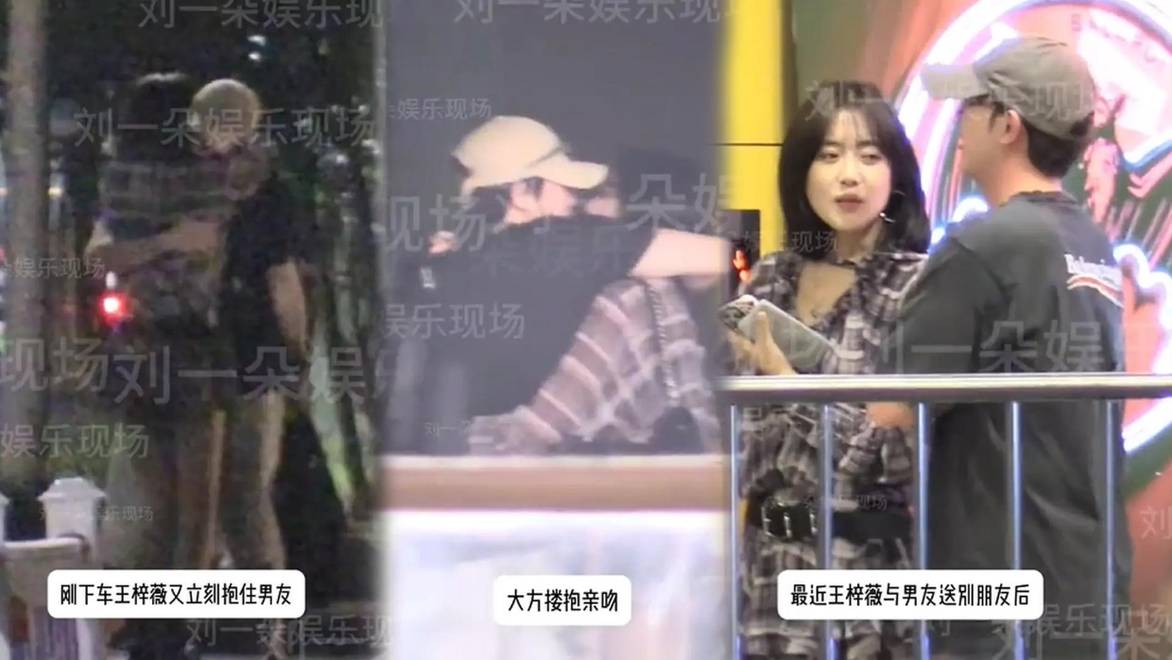 王梓薇恋情疑似曝光，微醺后与男友街头拥吻
