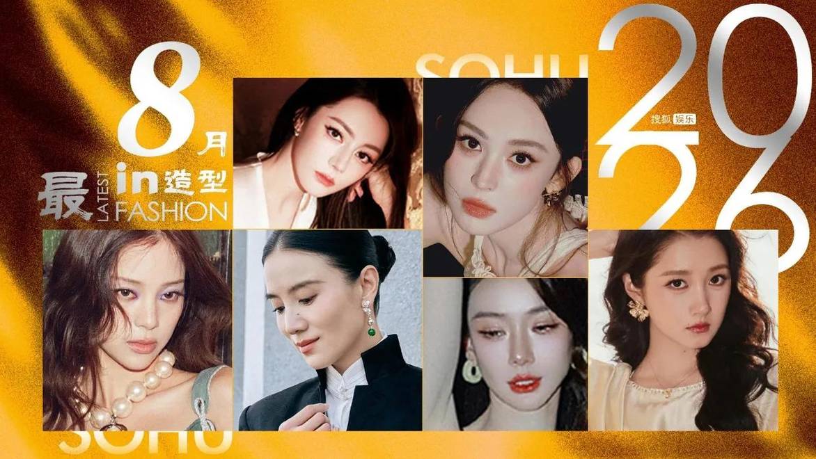 杨紫热巴秋日look封神，欧阳娜娜解锁“天使核”