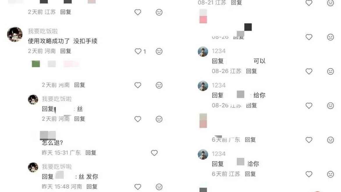 退票“攻略”竟是陷阱？骗子潜伏评论区，“记者帮”暗访揭开“代退”连环套