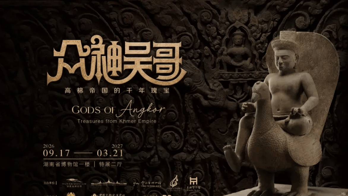 150件文物，走近高棉文明的“众神世界”