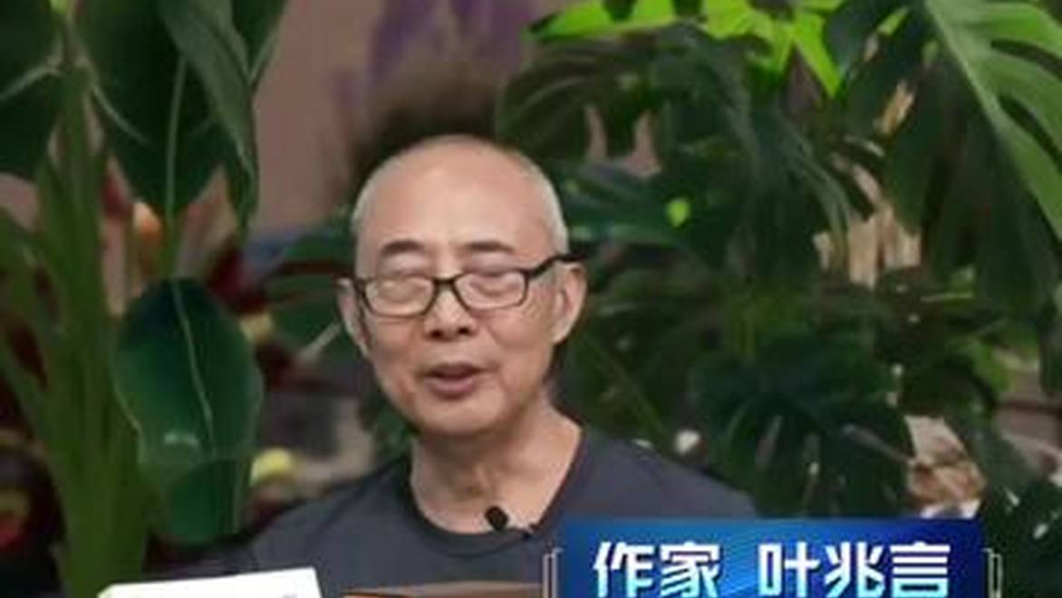 生活不如意？70岁作家叶兆言：不妨读读书