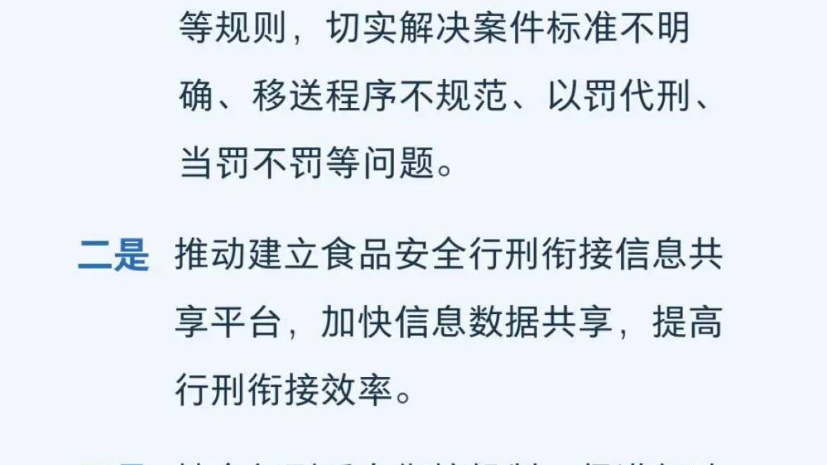 中央政法委：依法从严查处危害食品安全违法犯罪