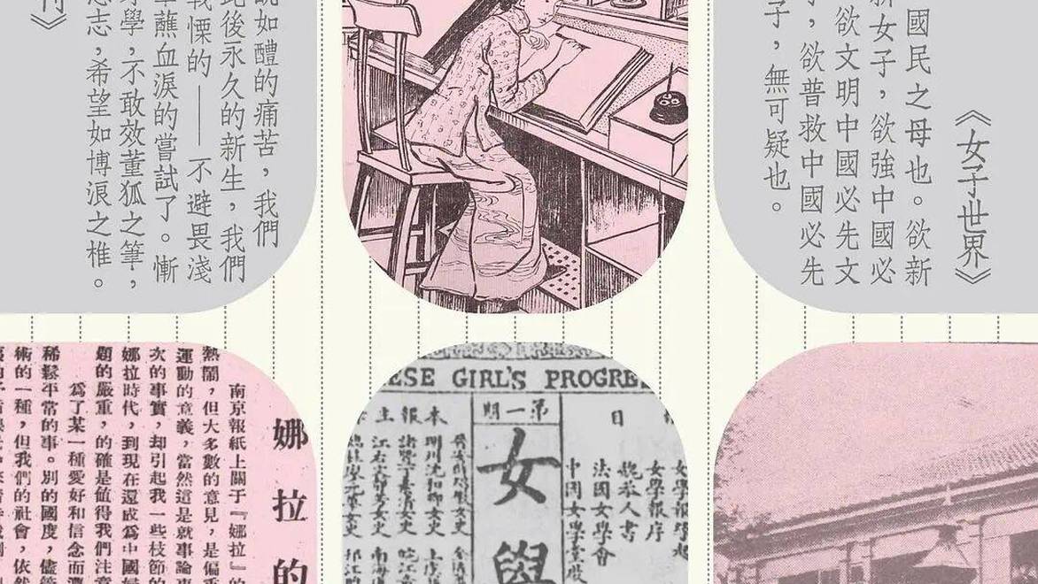 《从闺阁到报馆》｜每日一书