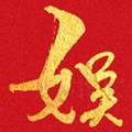 检昆评娱乐头像
