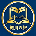 振川兴旅头像