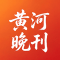 黄河晚刊头像