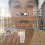 #民宗局回应寺庙住持被举报骗色#频道图标