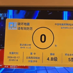 #西双版纳发生4.6级地震 震感明显#频道图标