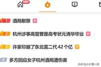 央企高管酒局猥亵女孩后续：身份不一般，被刑拘，更多详情被曝光
