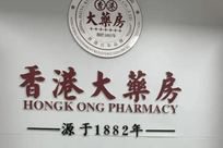"香港大药房"不卖药，官方通报