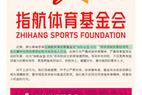 因打人事件引发的后果：指航基金要求高校学生退还捐款