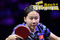 WTT横滨赛陈幸同晋级女单决赛 将战张本美和没有包袱拼着打