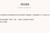 河北大学康某某博士学位论文被指使用AI辅助生成涉嫌学术不端，校方已启动调查