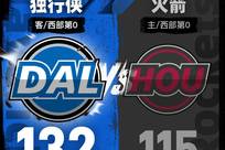 欧文17分斯马特20分 独行侠132-115战胜火箭