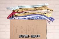 我国捐赠的旧衣服，送到非洲后成啥样了，了解后你还会捐吗