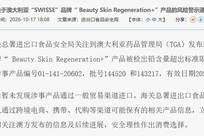 Swisse铅含量超标的“抗糖丸”卖给了谁？
