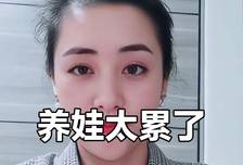 养孩子累到要崩溃？你“自找的”！避开3个“坑”，养娃更轻松！