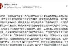 特朗普圆梦，欧洲没想到，仅凭一招美国就拿下格陵兰岛永久控制权