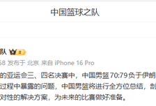 中国男篮：将剖析问题根源