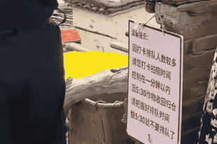 网红景区打卡点限时1分钟拍照