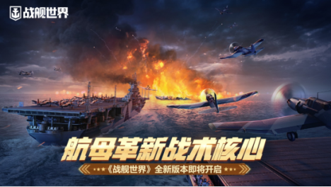 会拉烟的战斗艺术家！《战舰世界》M系航母二线开放抢先体验！