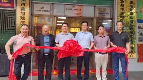 惠州市残疾人就业帮扶基地落地惠阳 助力更多残疾人圆就业梦