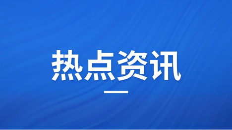 “AI招商助手”登场，在招商引资中是不是伪命题？