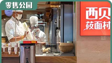道歉不是终点，西贝如何重返家庭餐桌？