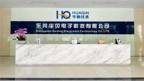 东莞华贝：硬核实力铸就电子制造“智造”标杆