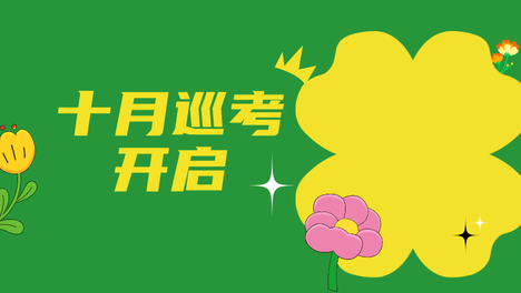 不敢想象！国庆节之后想考体制内的同学有多开朗