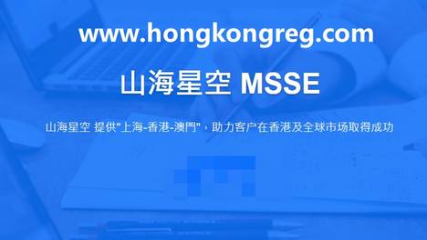 【山海星空 MSSE】香港优才续签总被拒？2025 “实质贡献” 证明清单 + 3 大路径，通过率提升 60%