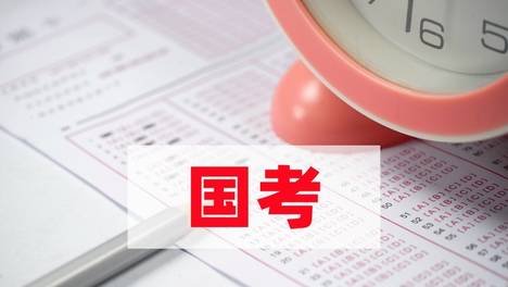 别太老实！2026公务员国考行测蒙题大法和申论万能金句谁还没看？