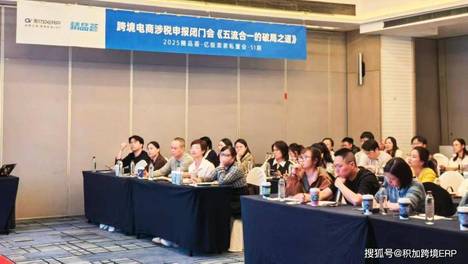 60+亿级卖家齐聚厦门！共探跨境税务五流合一破局之道