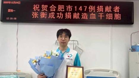 一场爱心匹配，科大讯飞张衡捐献干细胞救患儿